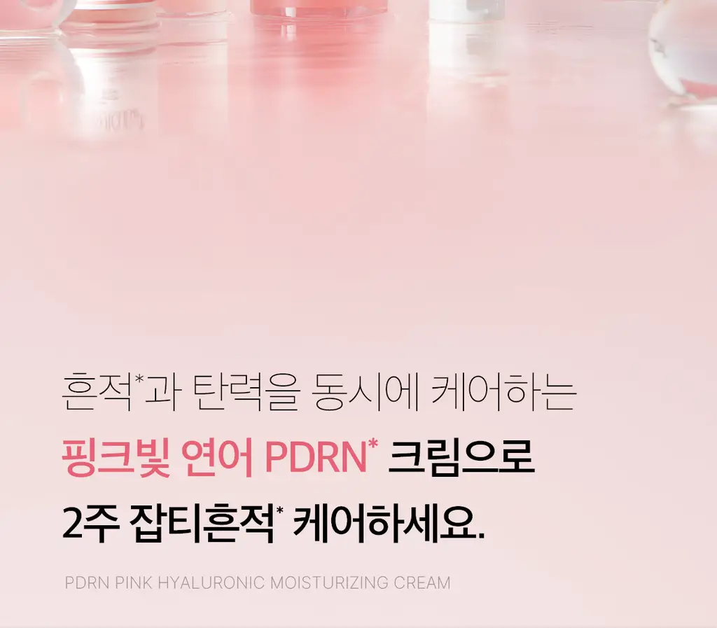[화잘먹수분크림] 메디큐브 PDRN 핑크 히알루로닉 수분 크림 50ml 상세페이지 12